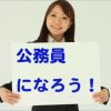 【政府が嘘つき？】これからの日本は正社員はもちろん、公務員もバンバン、リストラされるみたいな本を読んだので【ツッコむ】