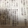 ケチーテ！交流戦が終わって・・「中田また２軍？ドニキ（堂上剛裕）昇格させんの？」